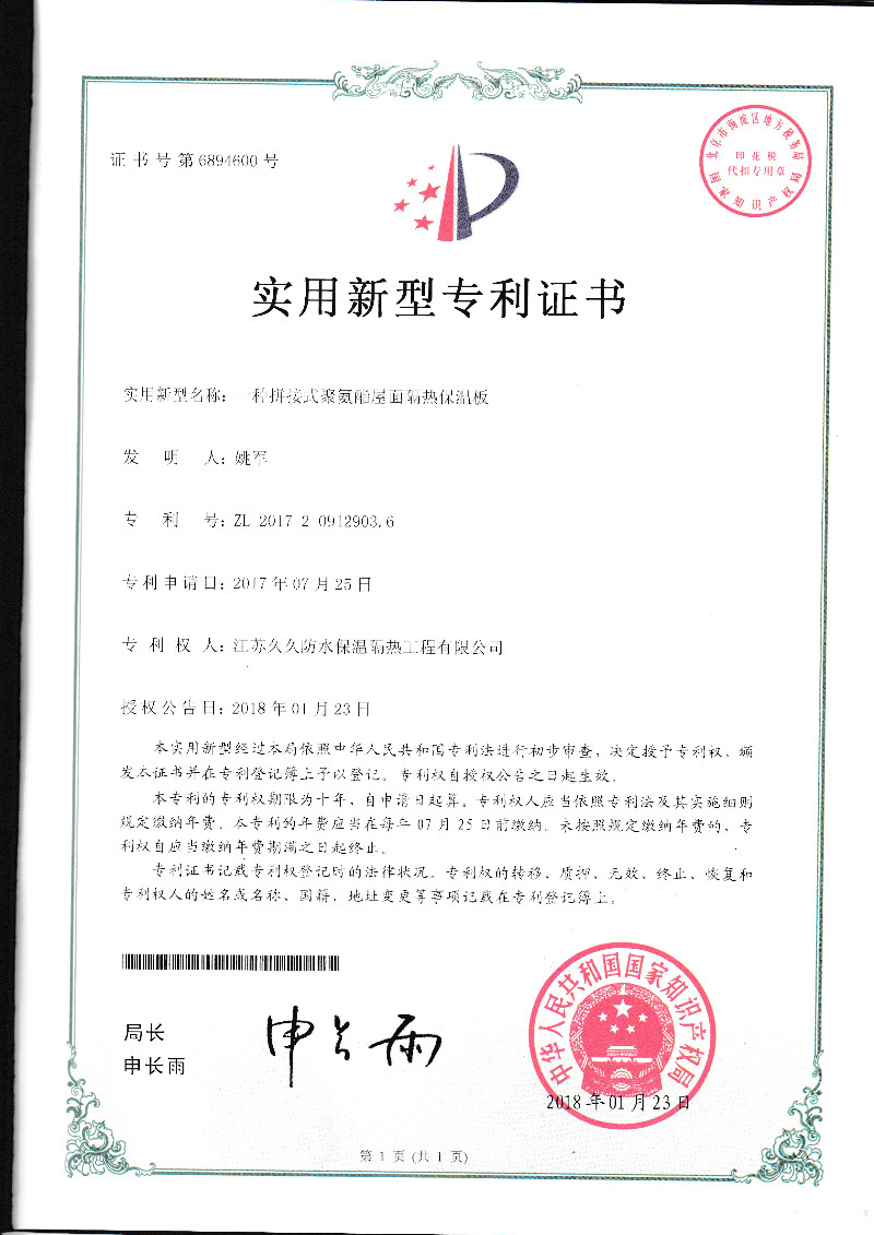 專利證書